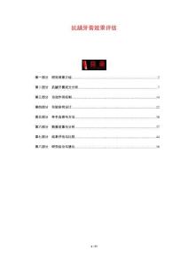 抗齲牙膏效果評估