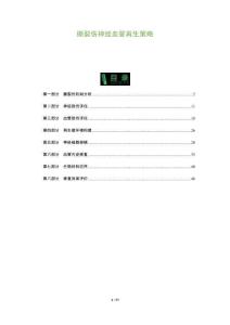 撕裂傷神經血管再生策略