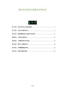 數字化技術在兒童用品中的應用