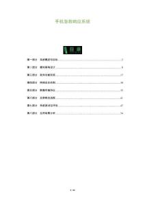 手機(jī)急救響應(yīng)系統(tǒng)