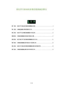 強(qiáng)化學(xué)習(xí)驅(qū)動的多模態(tài)數(shù)據(jù)融合算法