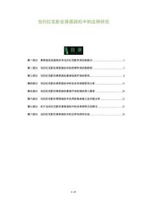 當歸紅花酊在骨質(zhì)疏松中的應用研究