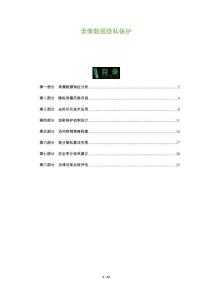 錄像數(shù)據(jù)隱私保護(hù)