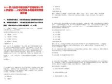 2025四川自貢市國投資產(chǎn)管理有限公司人員招聘11人筆試歷年參考題庫附帶答案詳解