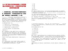 2025浙江麗水市松陽(yáng)縣國(guó)盛人力資源有限公司招募見(jiàn)習(xí)生1人筆試歷年參考題庫(kù)附帶答案詳解