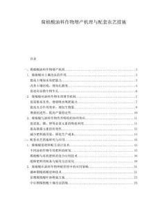 腐植酸油料作物增產(chǎn)機(jī)理與配套農(nóng)藝措施