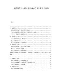腐植酸有機(jī)水稻專用肥成本收益比較分析報(bào)告