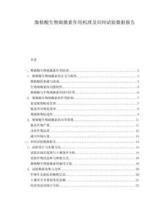 腐植酸生物刺激素作用機(jī)理及田間試驗(yàn)數(shù)據(jù)報(bào)告
