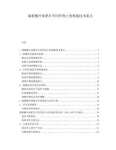 腐植酸葉面肥在不同作物上的噴施技術(shù)要點(diǎn)