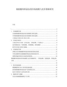 腐植酸飼料添加劑市場(chǎng)規(guī)模與競(jìng)爭(zhēng)策略研究