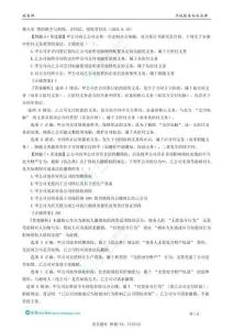 03.第九章 債的保全與擔(dān)保、合同法、侵權(quán)責(zé)任法（2025.9.18）