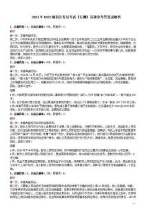 2021年0327湖南公務員考試《行測》真題參考答案及解析