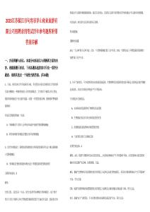 2025江蘇鎮(zhèn)江市句容市茅山創(chuàng)業(yè)旅游有限公司招聘錄用筆試歷年參考題庫附帶答案詳解