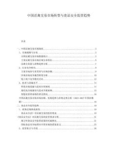 中國(guó)活禽交易市場(chǎng)轉(zhuǎn)型與食品安全監(jiān)管趨勢(shì)