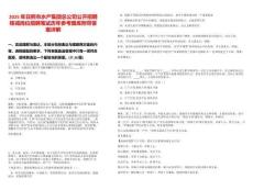 2025年日照市水產(chǎn)集團總公司公開招聘核減崗位招聘筆試歷年參考題庫附帶答案詳解
