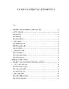 腐植酸種子處理劑對(duì)作物生長(zhǎng)影響機(jī)制研究