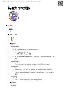 英語大作文模板（大綱）