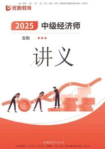 2025年中經(jīng)《金融》第一章【打印版】