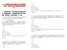 2025福建南靖縣縣屬國有企業(yè)招聘筆試（綜合）筆試歷年參考題庫附帶答案詳解