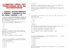 2025福建廈門航空（江西航空）公費(fèi)飛行學(xué)員第三方航班信息（第八批）筆試歷年參考題庫附帶答案詳解