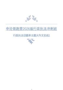 26行政執(zhí)法作文純凈版