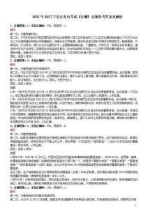 2021年0327寧夏公務(wù)員考試《行測》真題參考答案及解析