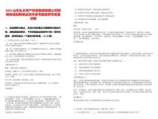 2025山東弘豐資產(chǎn)經(jīng)營集團有限公司招聘核減招聘筆試歷年參考題庫附帶答案詳解