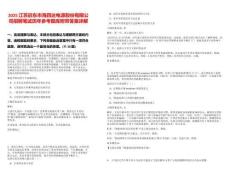2025江蘇啟東市海四達(dá)電源股份有限公司招聘筆試歷年參考題庫(kù)附帶答案詳解