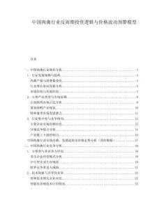 中國肉禽行業(yè)反周期投資邏輯與價(jià)格波動(dòng)預(yù)警模型