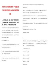 2025四川宜賓南溪縣頤碩礦產(chǎn)資源有限公司招聘及筆試歷年參考題庫附帶答案詳解