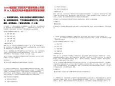 2025福建廈門同安資產(chǎn)管理有限公司招聘10人筆試歷年參考題庫附帶答案詳解