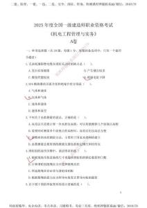 一建機電-奪命20分（涵蓋20%元T）-標答案版