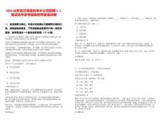 2025山東省沂源縣自來水公司招聘1人筆試歷年參考題庫附帶答案詳解