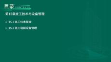 25年一建《公路實務》精講第15章講義【在線版】