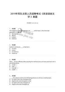 113-2019年軍隊(duì)文職人員招聘考試《英語(yǔ)語(yǔ)言文學(xué) 》真題-137701