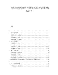 魚業(yè)養(yǎng)殖病害防控苗種培育遺傳改良市場(chǎng)需求結(jié)構(gòu)效益報(bào)告