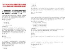 2025浙江省長興交投集團(tuán)下屬子公司招聘4人筆試歷年參考題庫附帶答案詳解