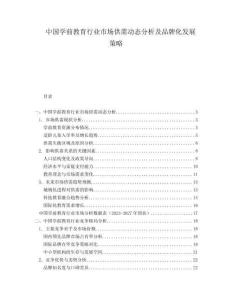 中國(guó)學(xué)前教育行業(yè)市場(chǎng)供需動(dòng)態(tài)分析及品牌化發(fā)展策略