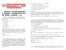 2025廣西天等縣天成城鎮(zhèn)建設(shè)投資有限責(zé)任公司招聘業(yè)務(wù)管理人員20人筆試歷年參考題庫(kù)附帶答案詳解