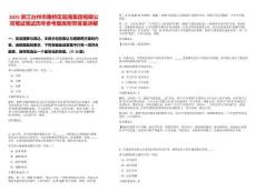 2025浙江臺州市路橋區(qū)陸海集團(tuán)有限公司筆試筆試歷年參考題庫附帶答案詳解