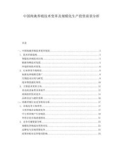 中國肉禽養(yǎng)殖技術(shù)變革及規(guī)?；a(chǎn)投資前景分析