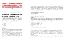 [湖里區(qū)]2025廈門市湖里區(qū)城市管理行政執(zhí)法局公開招聘城管協(xié)管員73人筆試歷年參考題庫(kù)典型考點(diǎn)附帶答案詳解(3卷合一)