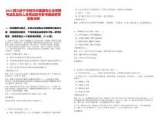 2025四川遂寧市射洪市屬國有企業(yè)招聘考試總及擬人員筆試歷年參考題庫附帶答案詳解