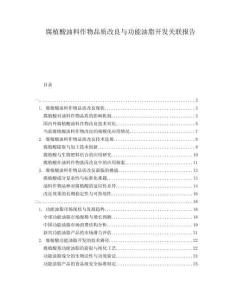 腐植酸油料作物品質(zhì)改良與功能油脂開發(fā)關(guān)聯(lián)報(bào)告