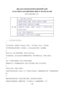 實(shí)用作文素材積累26(《人民日?qǐng)?bào)》閃光金句 回眸2025之人物篇）-2026年高考語(yǔ)文作文實(shí)用素材講練（全國(guó)通用）