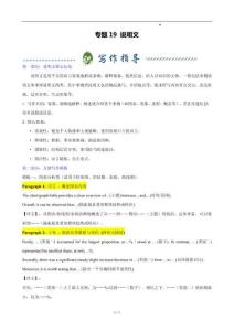專題19 說(shuō)明文（原卷版）-2026年高考英語(yǔ)考前必背寫作模板與素材專題講練（全國(guó)通用）