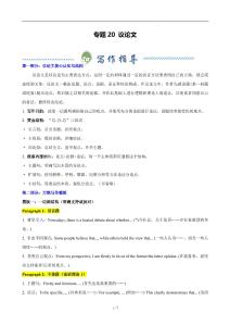 專題20 議論文（原卷版）-2026年高考英語(yǔ)考前必背寫作模板與素材專題講練（全國(guó)通用）