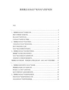 腐植酸企業(yè)知識(shí)產(chǎn)權(quán)布局與保護(hù)機(jī)制