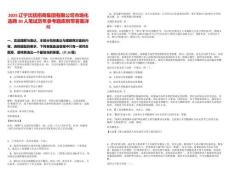 2025遼寧沈撫招商集團有限公司市場化選聘30人筆試歷年參考題庫附帶答案詳解