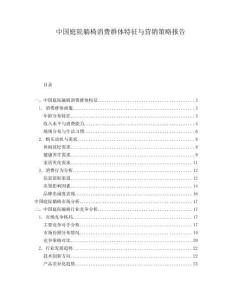 中國(guó)庭院躺椅消費(fèi)群體特征與營(yíng)銷策略報(bào)告